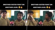 Viral Video: भाई-बहन की क्यूट लड़ाई का क्लिप वायरल, वीडियो देख छूट जाएगी हंसी